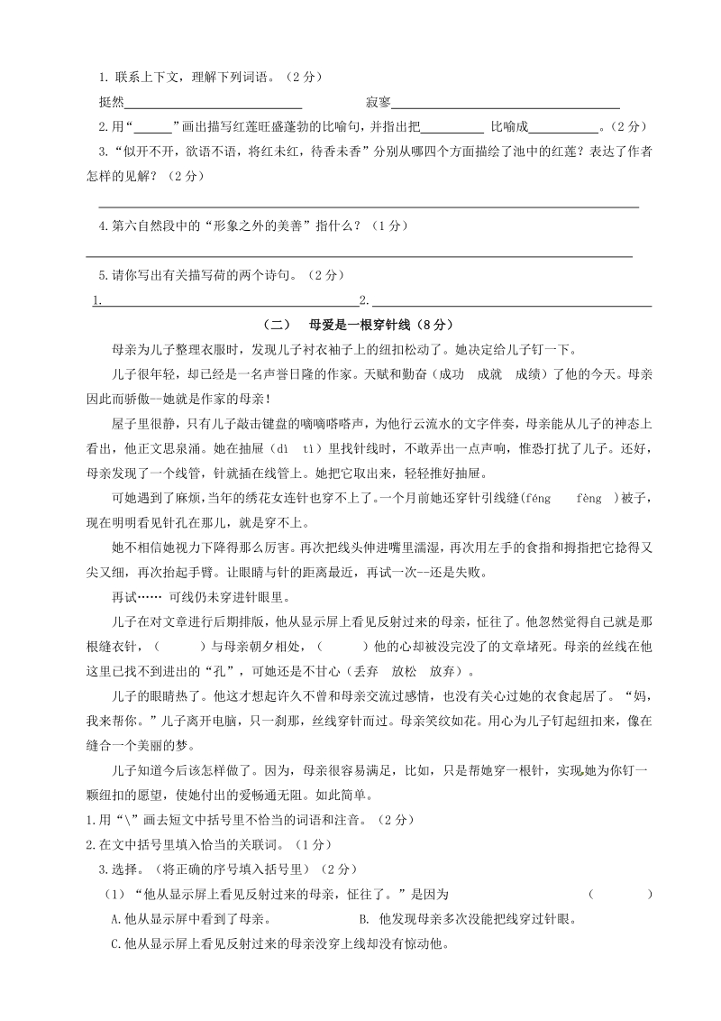 2020年秋江苏镇江句容市五年级上期中语文试卷（含答案）_第3页