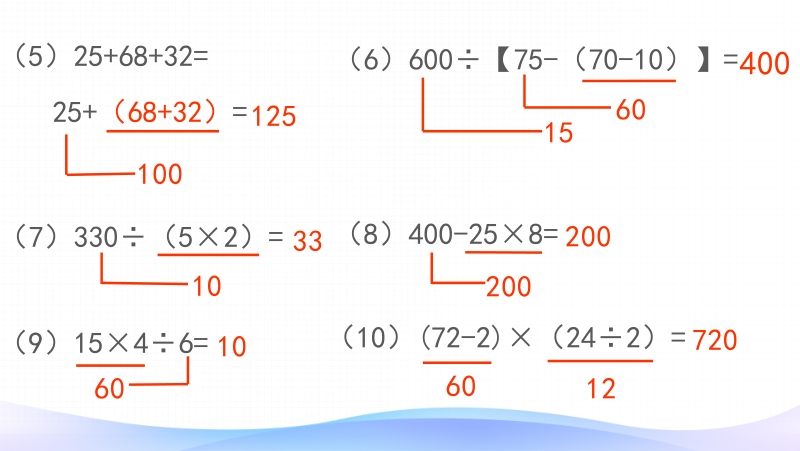 六年级数学上册课件-1. 分数四则混合运算14-人教版(共28张PPT)_第3页