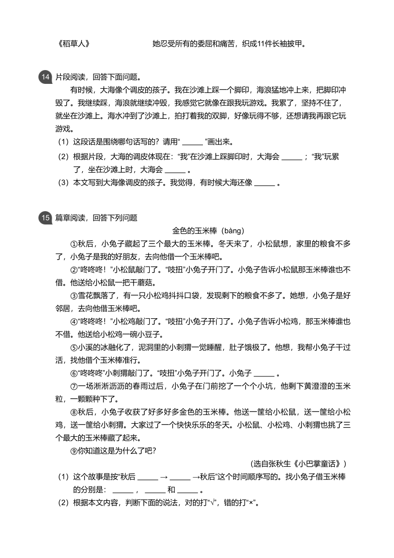 广东省广州市花都区2019-2020学年三年级上期末语文试题（含答案）_第3页