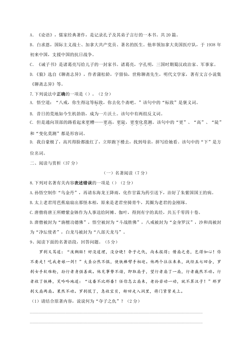 江苏省江阴市二校联考2020-2021学年七年级上12月阶段性检测语文试题（含答案）_第2页
