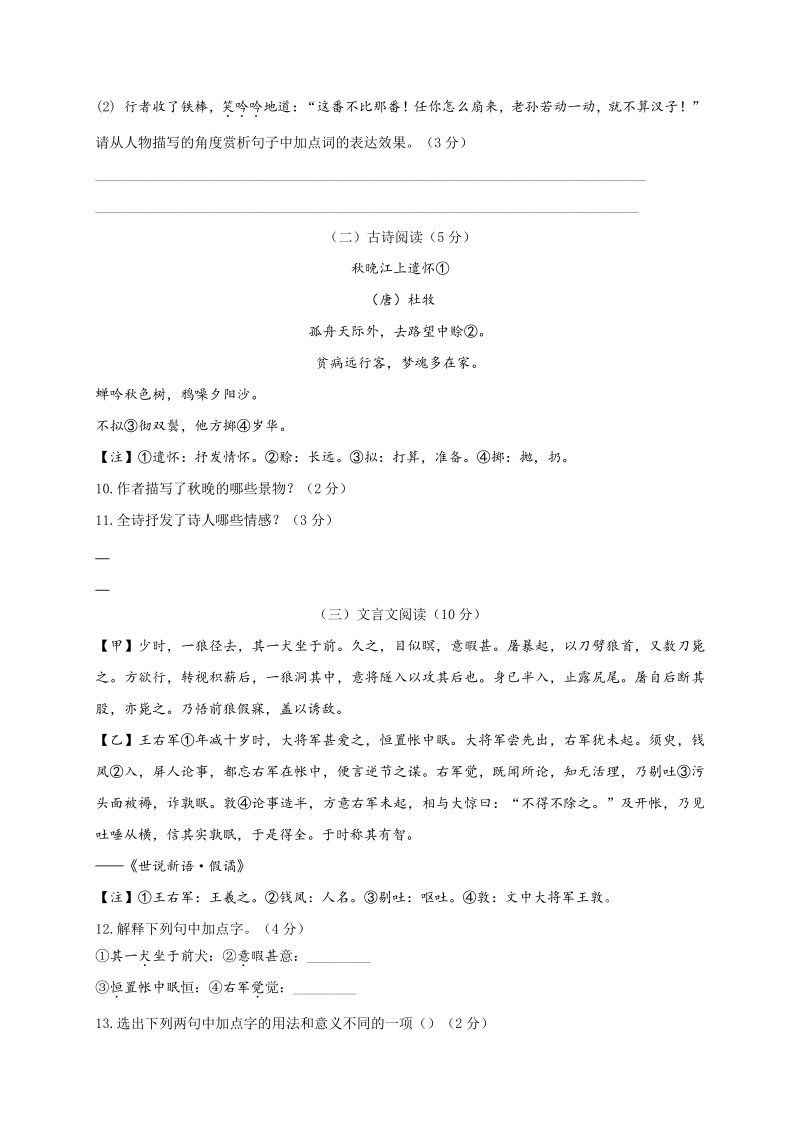 江苏省江阴市二校联考2020-2021学年七年级上12月阶段性检测语文试题（含答案）_第3页