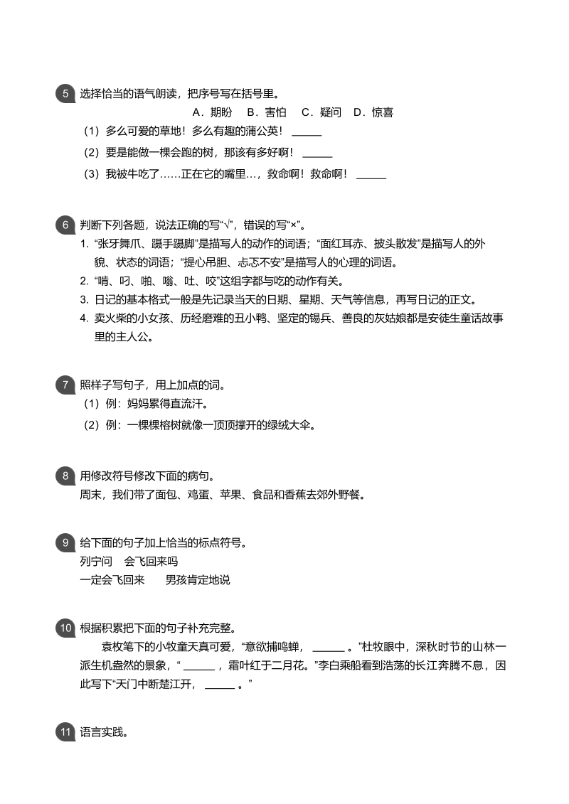 广东省广州市天河区2019-2020学年三年级上期末语文试题（含答案）_第2页