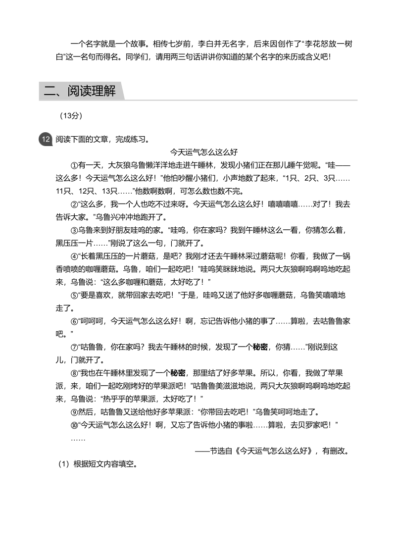 广东省广州市天河区2019-2020学年三年级上期末语文试题（含答案）_第3页