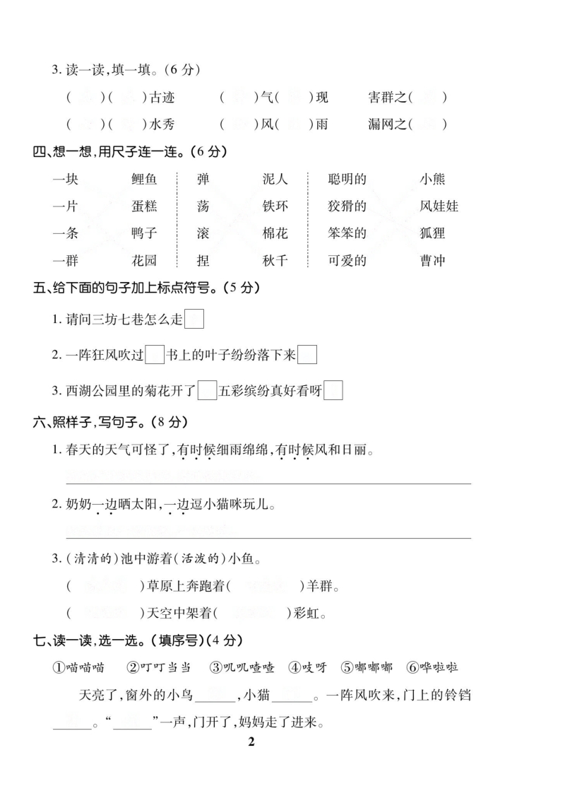 福建省福州市鼓楼区2019-2020学年二年级上期末语文试题（含答案）_第2页