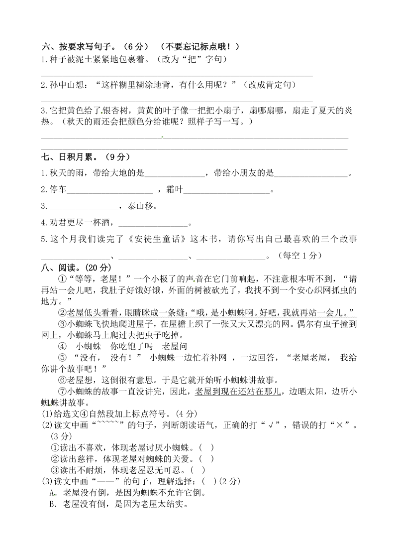 2020年秋江苏镇江句容市三年级上期中语文试卷（含答案）_第2页