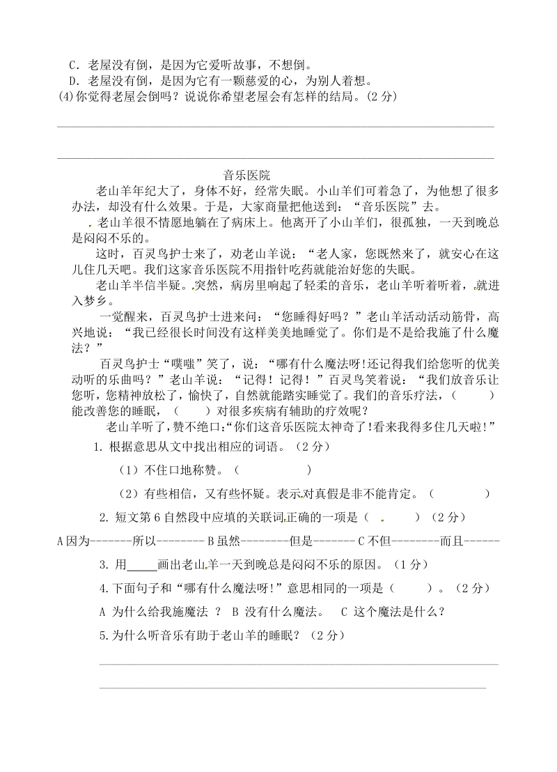 2020年秋江苏镇江句容市三年级上期中语文试卷（含答案）_第3页