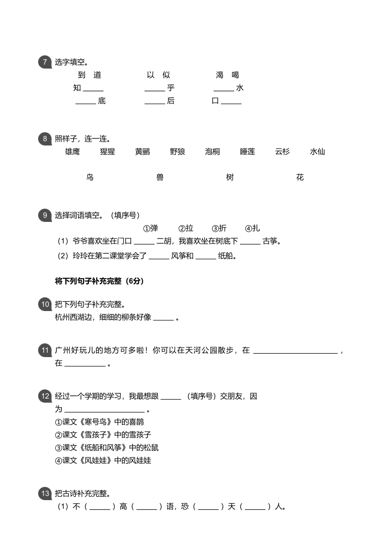 广东省广州市天河区2019-2020学年二年级上期末语文试题（含答案）_第2页