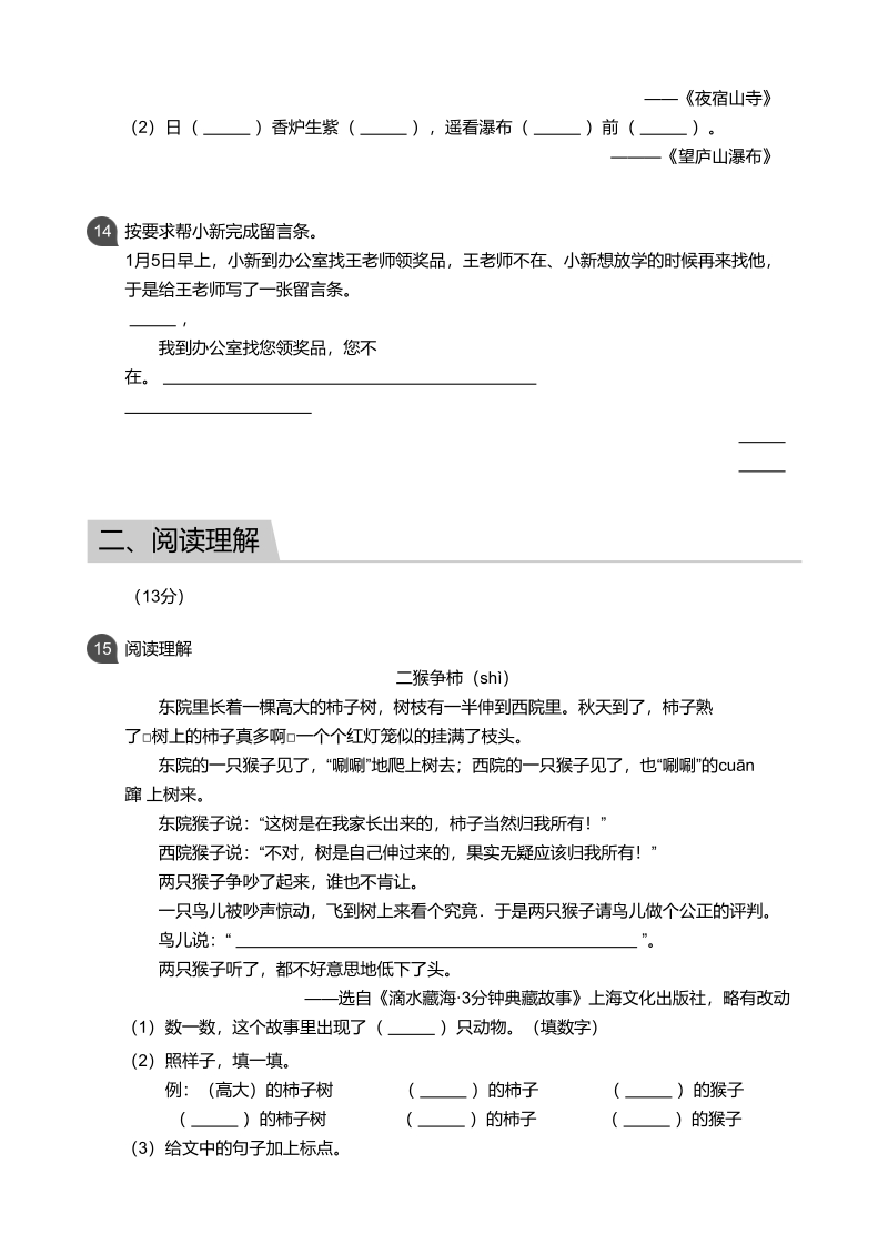 广东省广州市天河区2019-2020学年二年级上期末语文试题（含答案）_第3页