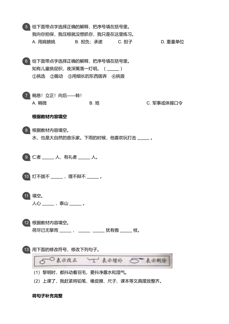 广东省广州市越秀区2019-2020学年三年级上期末语文试题（含答案）_第2页