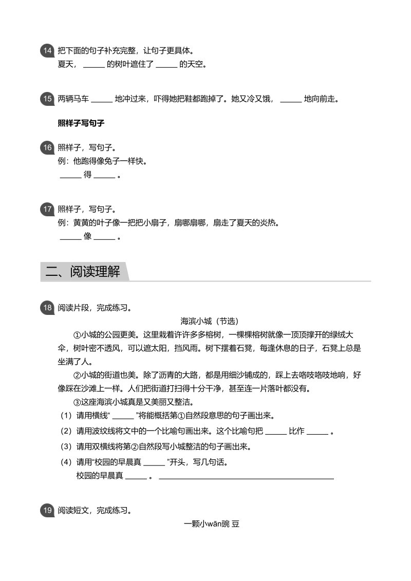 广东省广州市越秀区2019-2020学年三年级上期末语文试题（含答案）_第3页