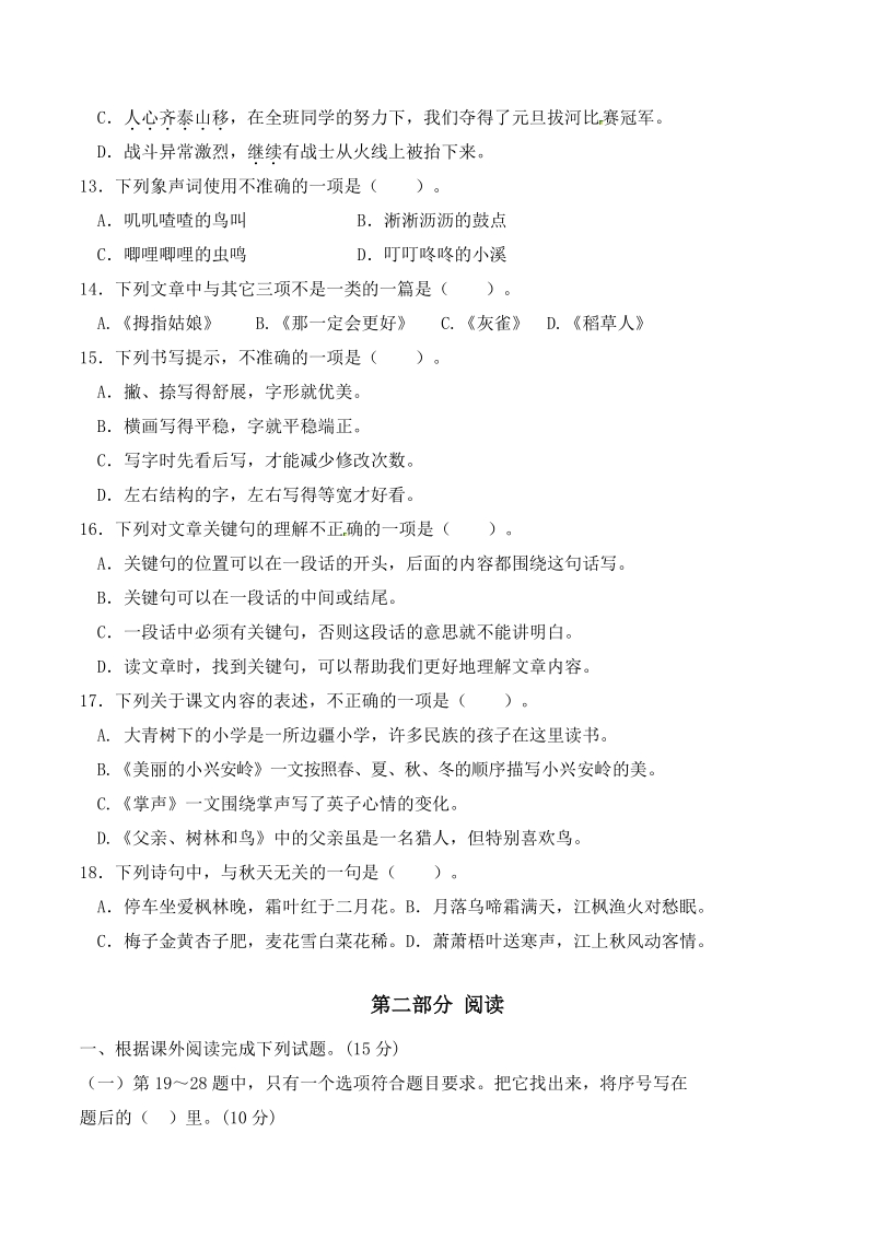 2019年江苏省盐城市三年级上期末考试语文试卷（含答案）_第2页
