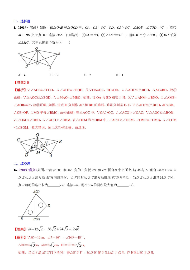 2020年中考数学第一轮复习知识点28全等三角形_第1页