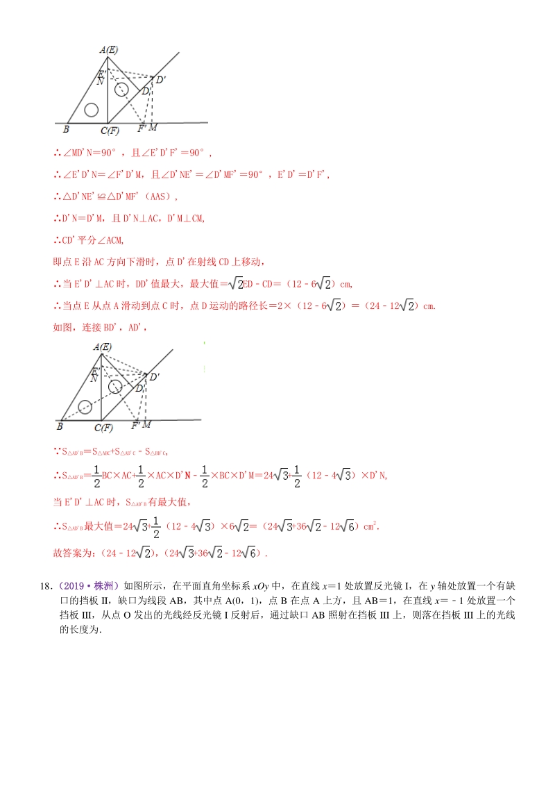 2020年中考数学第一轮复习知识点28全等三角形_第2页