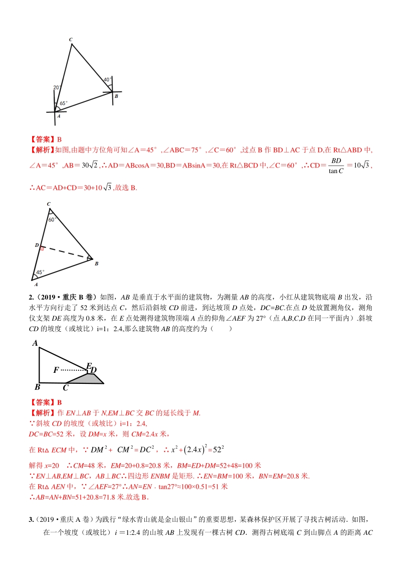 2020年中考数学第一轮复习知识点37解直角三角形及其应用_第3页