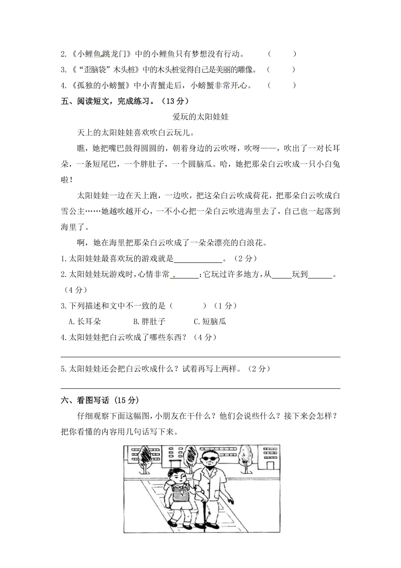 2019年江苏省盐城市二年级上期末考试语文试卷（含答案）_第3页