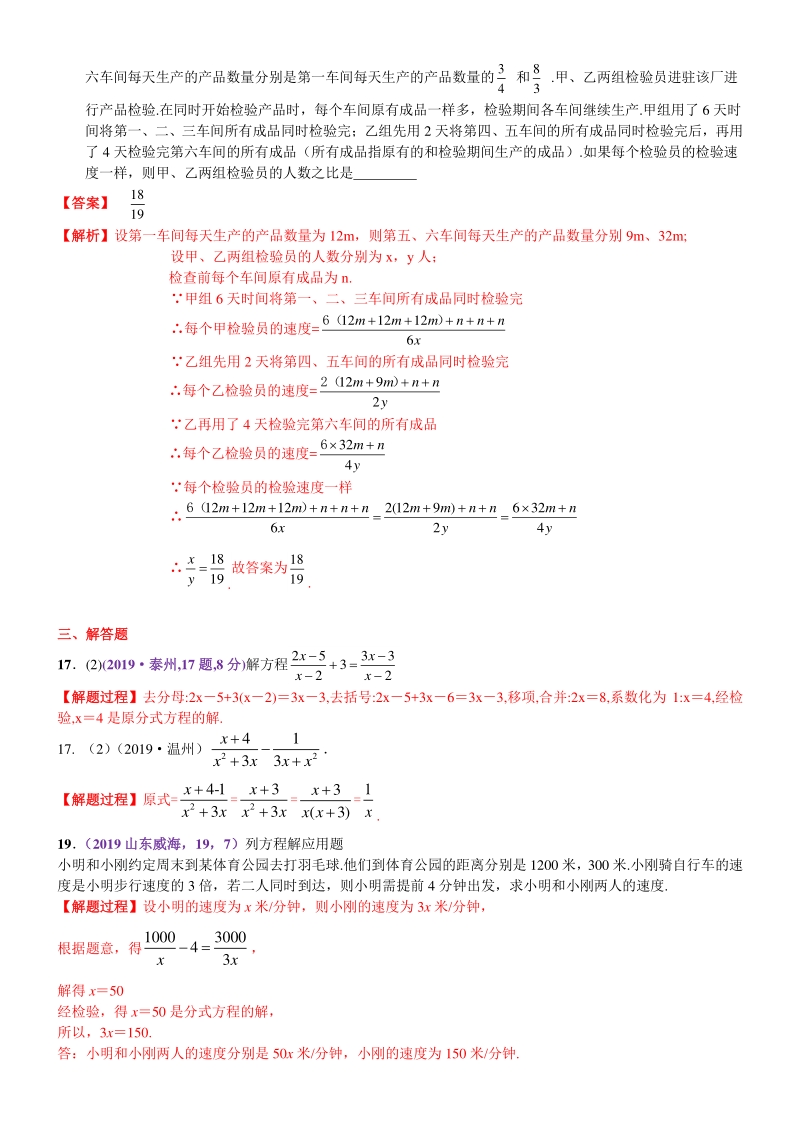 2020年中考数学第一轮复习知识点09分式方程及其应用_第3页