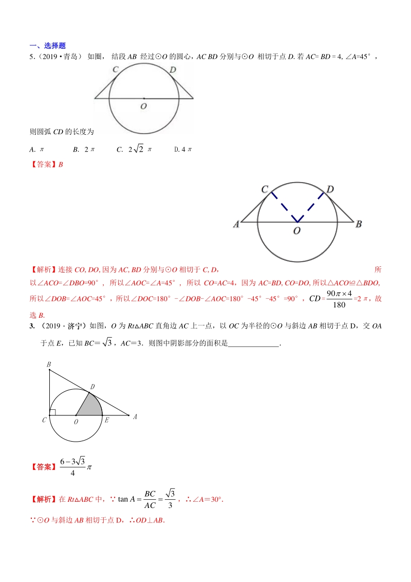 2020年中考数学第一轮复习知识点35与圆的有关计算_第1页