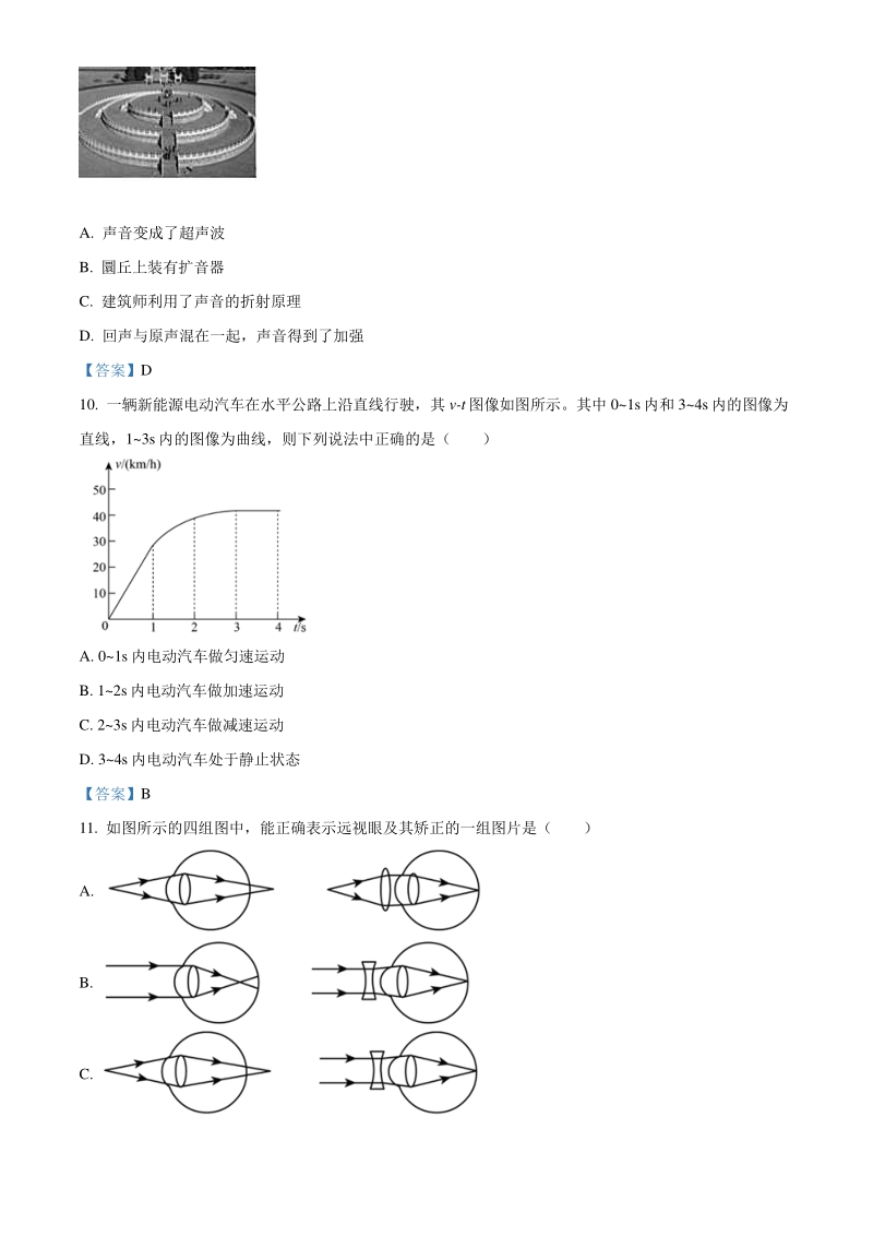 北京市东城区2019-2020学年八年级上期末物理试题（含答案）_第3页