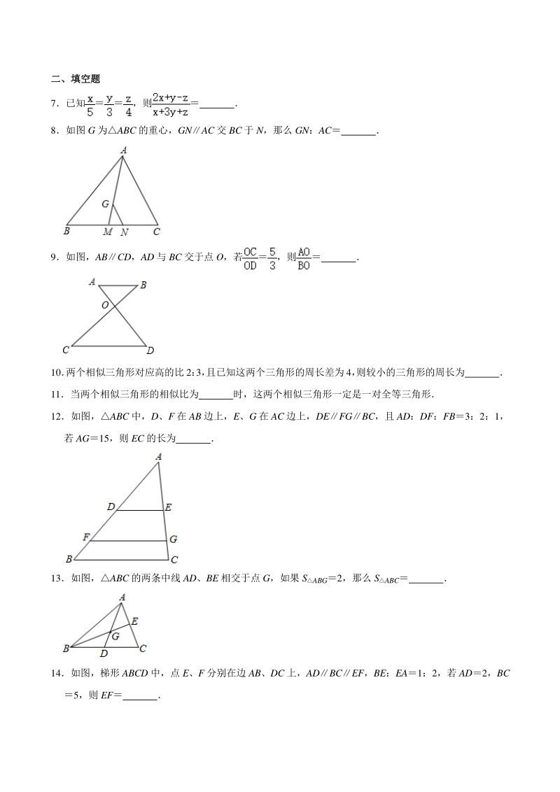 2020-2021学年上海市宝山区九年级上第一次月考数学试卷（含答案解析）_第2页
