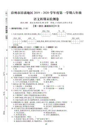 福建省漳州市漳浦区2019-2020学年六年级上期末语文试题（含答案）