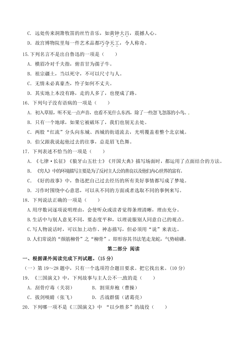 2019年江苏省盐城市六年级上期末考试语文试卷（含答案）_第2页