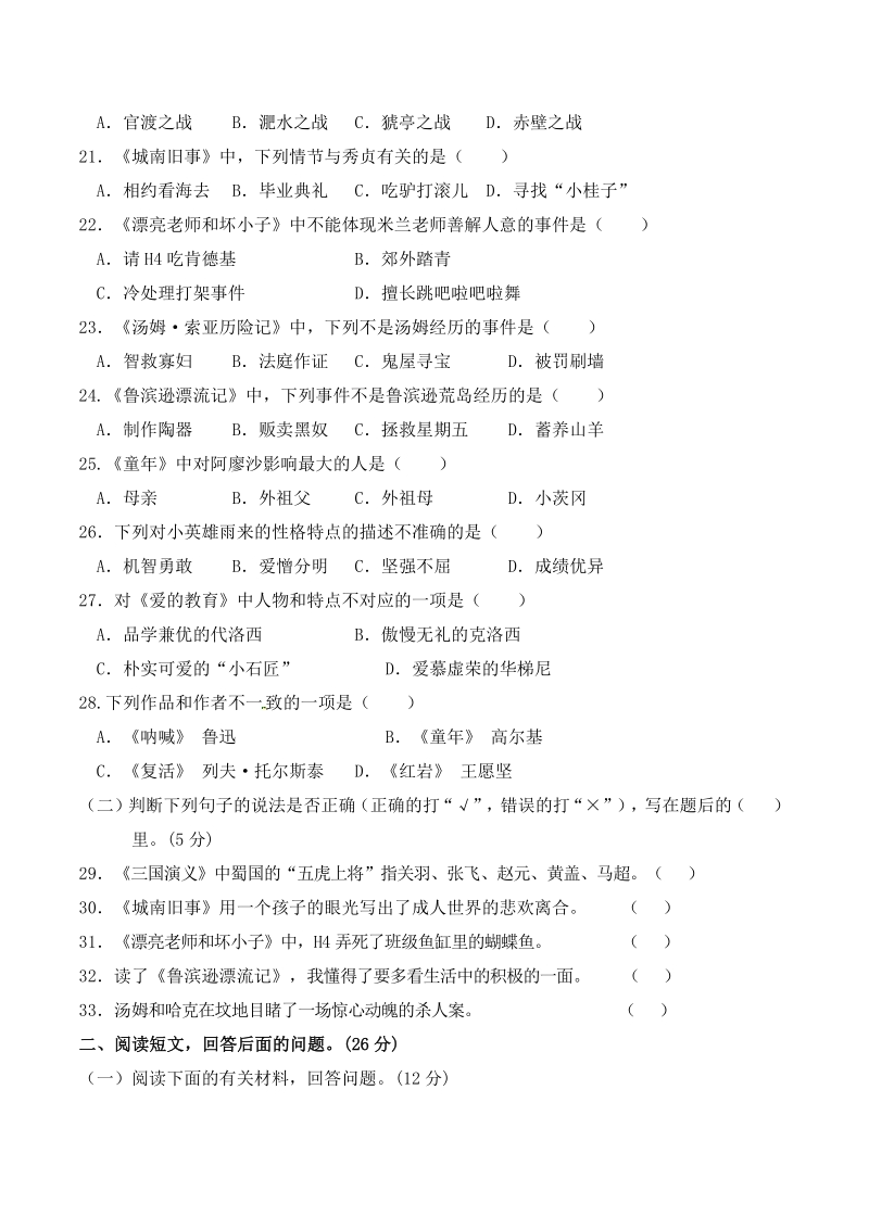 2019年江苏省盐城市六年级上期末考试语文试卷（含答案）_第3页