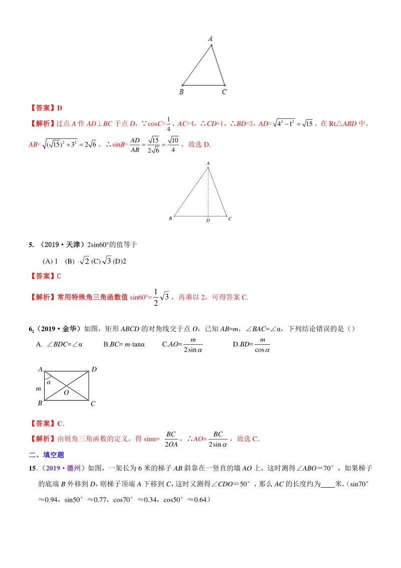 2020年中考数学第一轮复习知识点36锐角三角函数_第3页