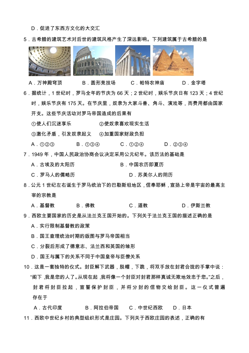 云南省昆明市2021届九年级上期末模拟检测历史试题（含答案）_第2页