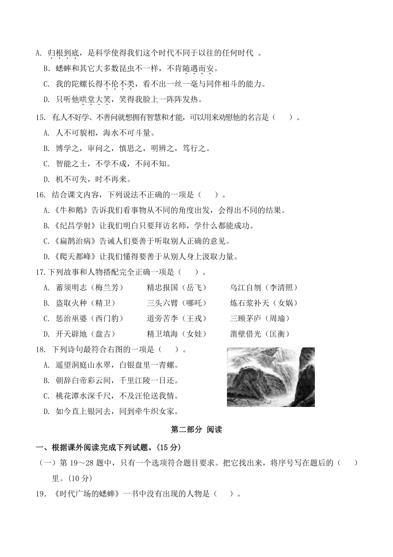 2019年江苏省盐城市四年级上期末考试语文试卷（含答案）_第2页