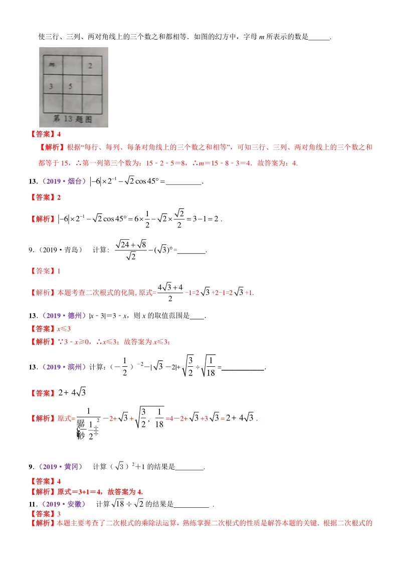 2020年中考数学第一轮复习知识点03实数的运算（含二次根式 三角函数特殊值的运算）_第3页
