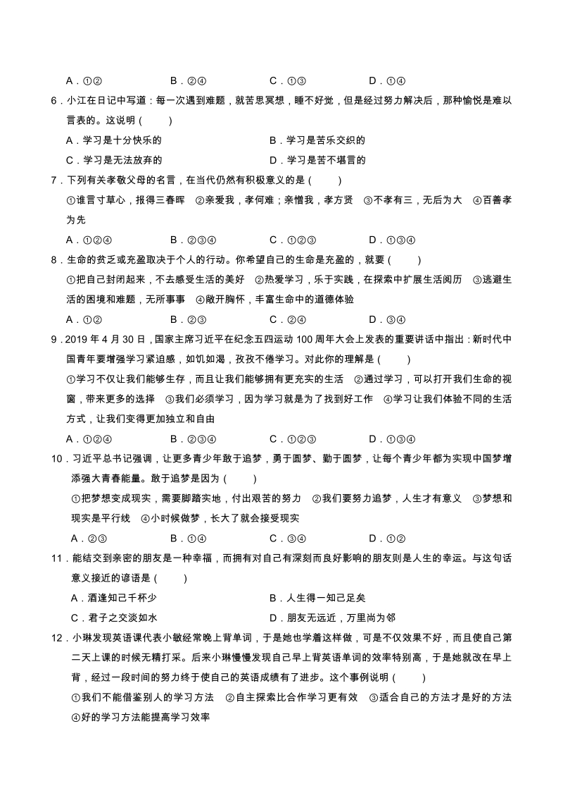 云南省昆明市2020-2021学年七年级上期末模拟检测道德与法治试题（含答案）_第2页
