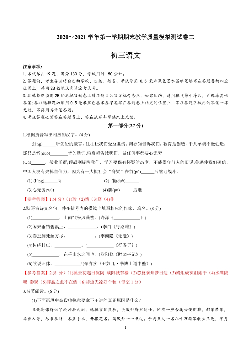 江苏省苏州市2020-2021学年九年级上期末语文模拟试卷（二）含答案_第1页