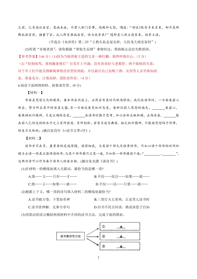 江苏省苏州市2020-2021学年九年级上期末语文模拟试卷（二）含答案_第2页