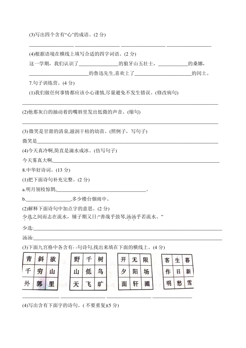 河北省邢台市区2020-2021学年六年级上期末检测语文试卷（含答案）_第2页