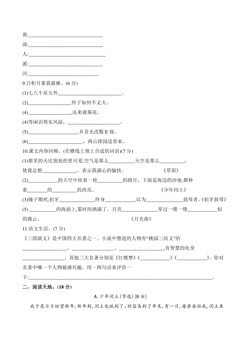 河北省邢台市区2020-2021学年六年级上期末检测语文试卷（含答案）_第3页