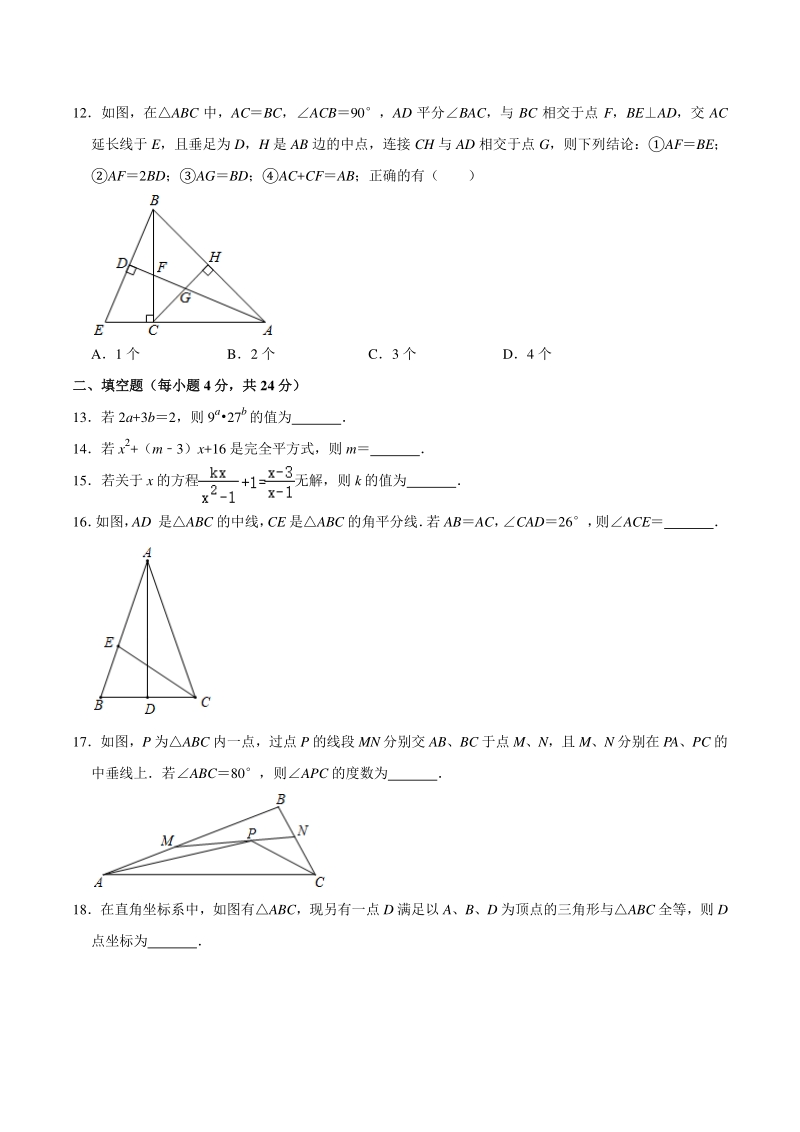 2020-2021学年重庆市渝中区二校联考八年级上第二次月考数学试卷（含答案解析）_第3页