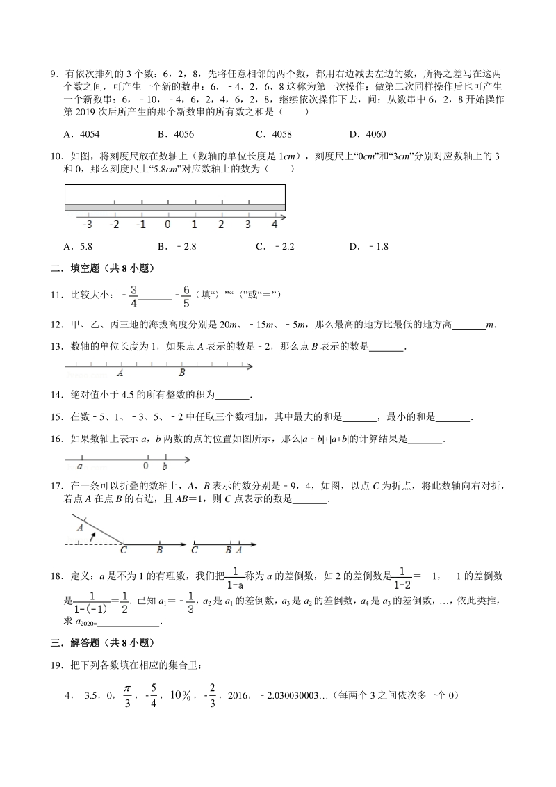 2020~2021学年江苏省苏州市新区三校联考七年级上10月月考数学试卷（含答案解析）_第2页