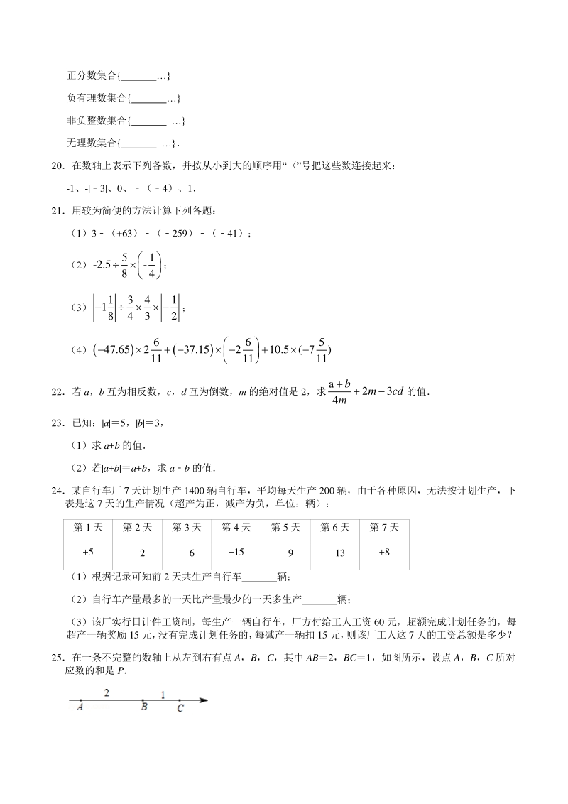 2020~2021学年江苏省苏州市新区三校联考七年级上10月月考数学试卷（含答案解析）_第3页