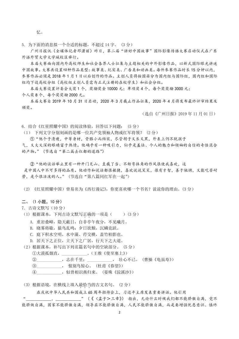 广东省广州市越秀区2019-2020学年八年级上期末调研语文试卷（含答案）_第2页
