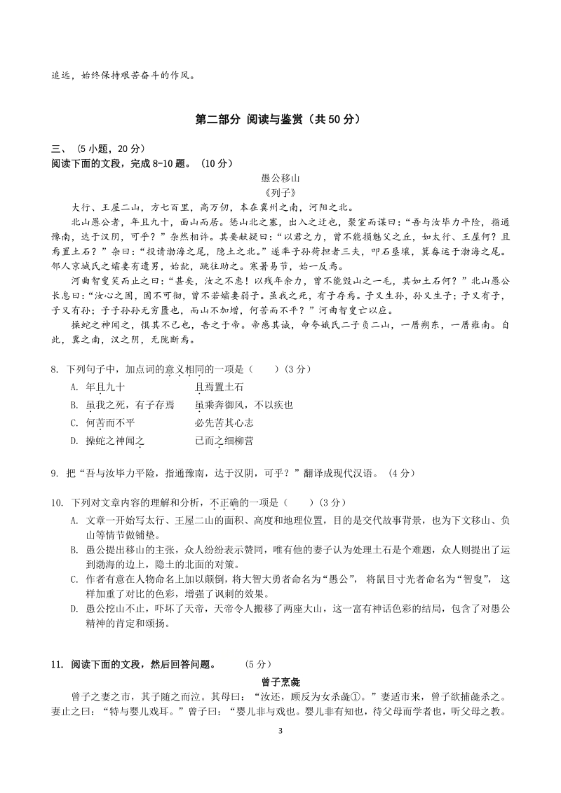 广东省广州市越秀区2019-2020学年八年级上期末调研语文试卷（含答案）_第3页