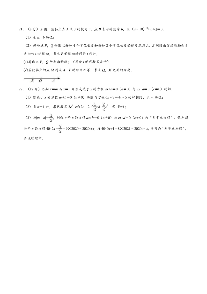 2020-2021学年福建省福州市七年级上期中数学试卷（含答案解析）_第3页
