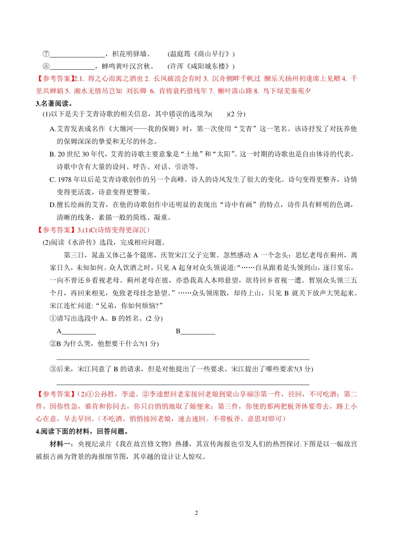 江苏省苏州市2020-2021学年九年级上期末语文模拟试卷（一）含答案_第2页