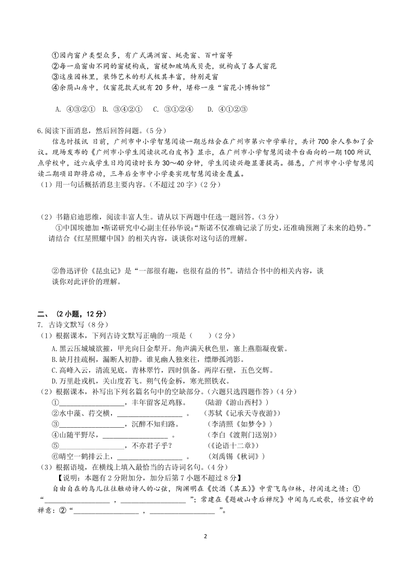 广东省广州市海珠区2019-2020学年八年级上期末调研语文试卷（含答案）_第2页