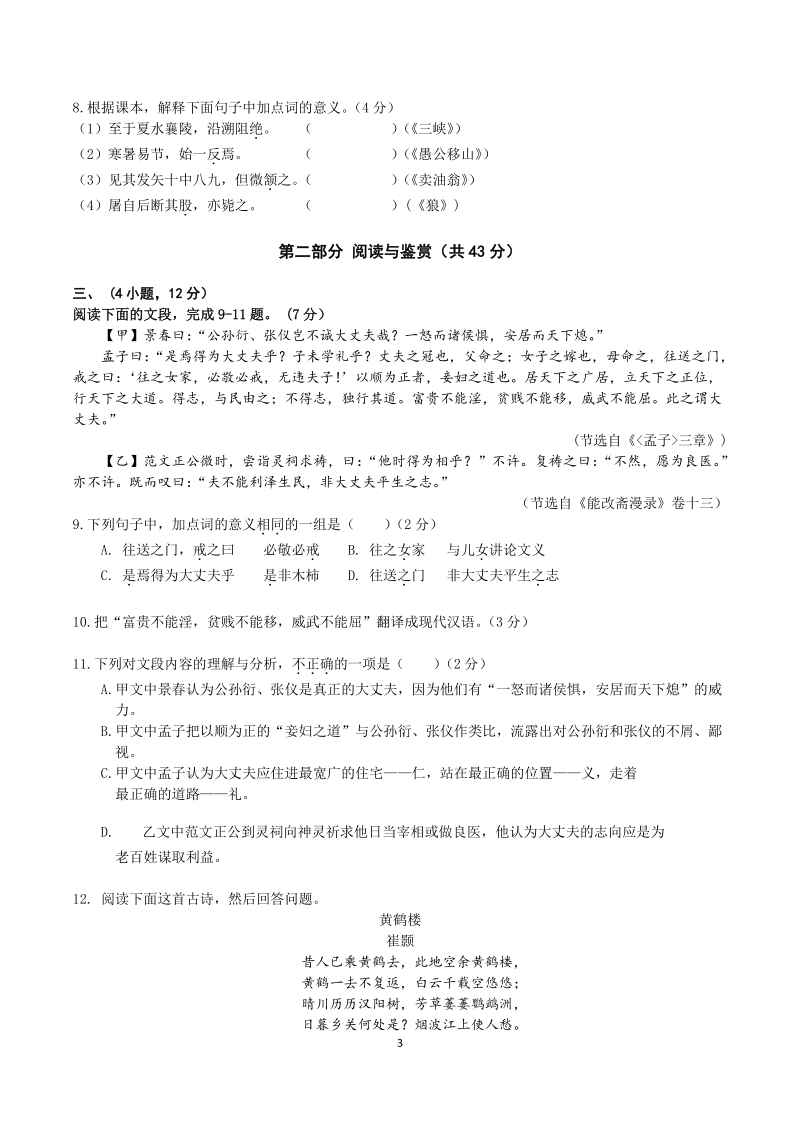 广东省广州市海珠区2019-2020学年八年级上期末调研语文试卷（含答案）_第3页