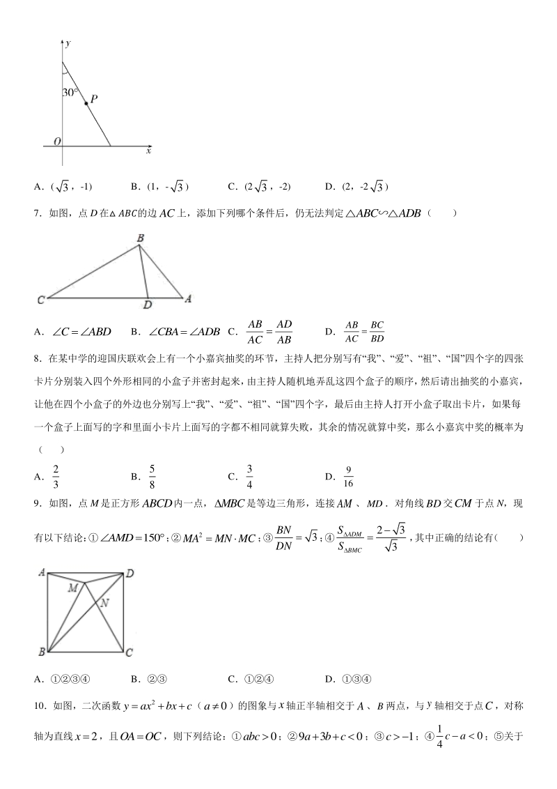 浙江省杭州市2020-2021学年九年级上册数学期末模拟卷（含答案）_第2页