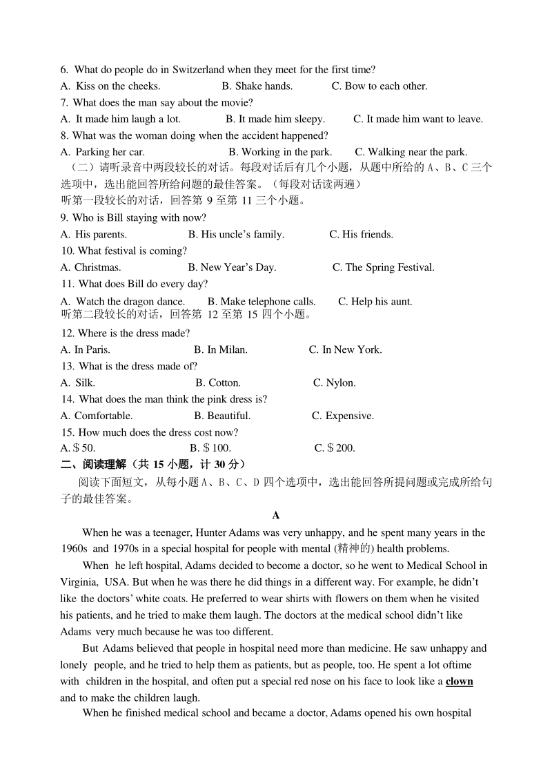 山东省济宁市2019-2020学年九年级上期末英语试题（含答案）_第2页