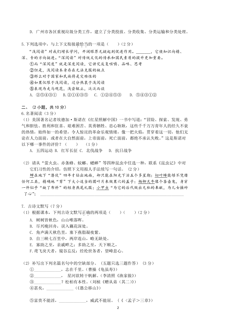 广东省广州市黄埔区2019-2020学年八年级上期末调研语文试卷（含答案）_第2页