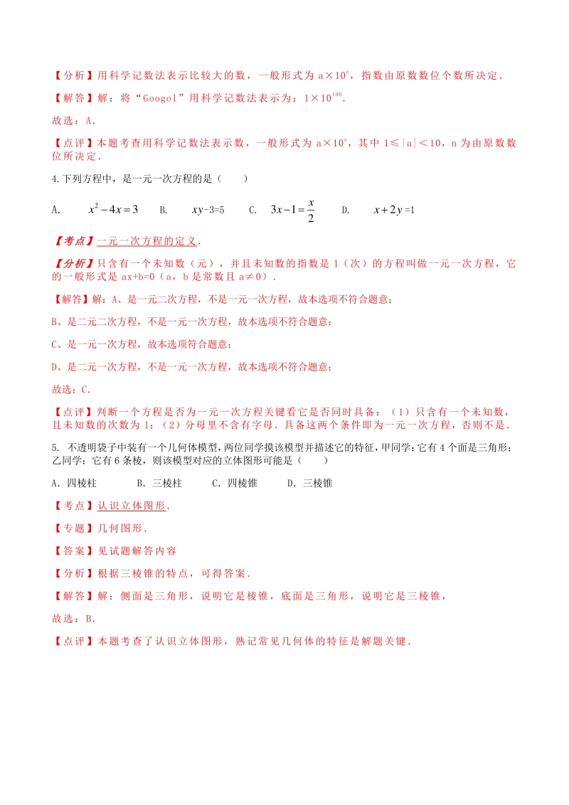 2020~2021学年江苏省苏州市新区三校联考七年级上12月月考数学试卷（含答案解析）_第2页