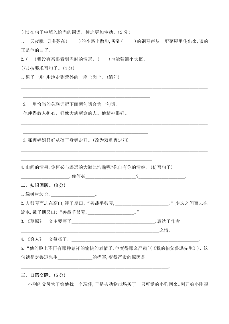 河北省邯郸市武安市2020-2021学年六年级上期末检测语文试卷（含答案）_第2页