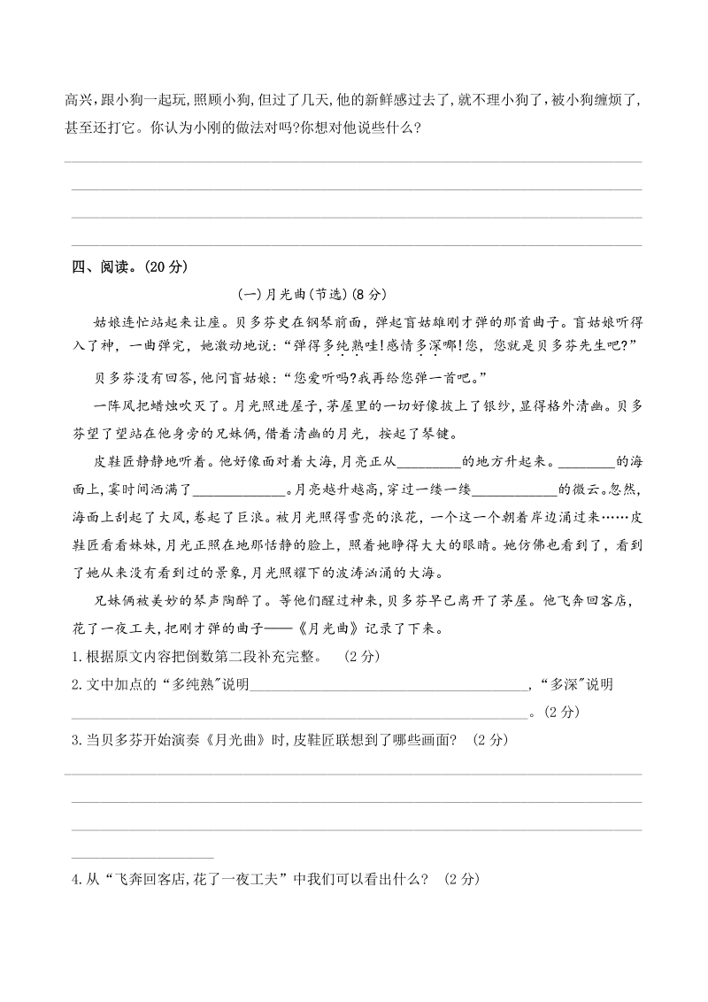 河北省邯郸市武安市2020-2021学年六年级上期末检测语文试卷（含答案）_第3页